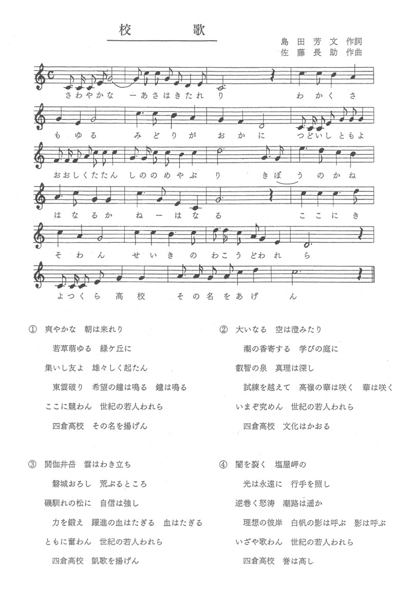03校歌
