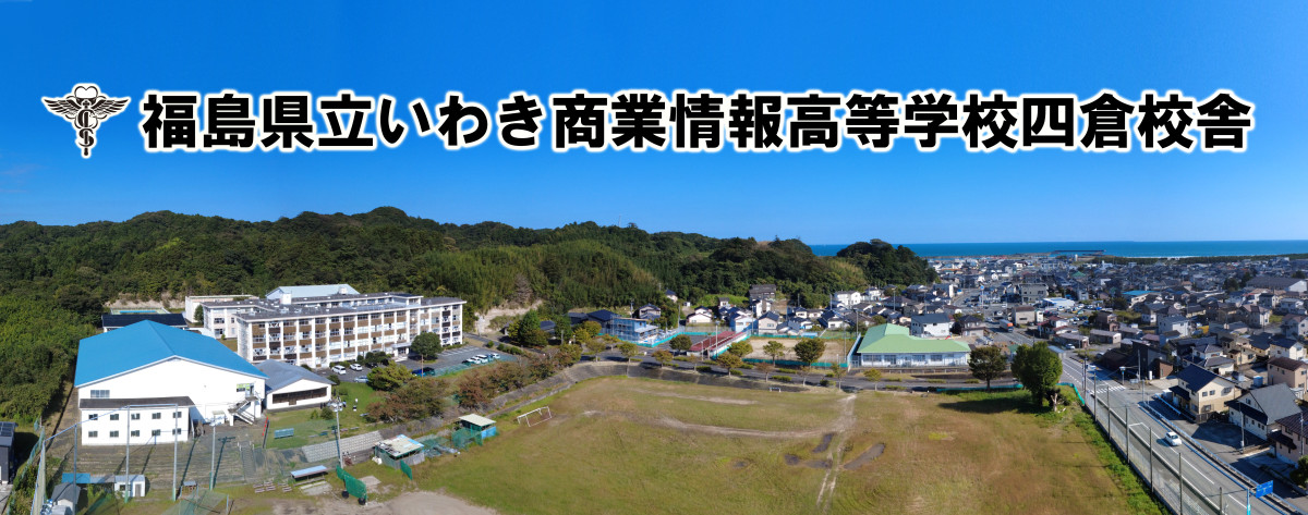 四倉HP-top09b